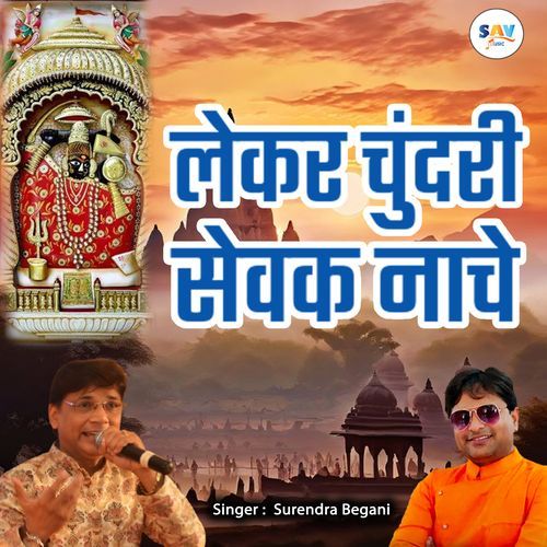 Lekar Chundari Sevak Nache