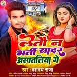 Letau Na Bharti Sadar Aspatliya Ge