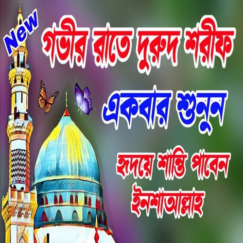 ভাইরাল জিকির হাসবি রাব্বি জাল্ল্ল্ল্লাহ মাফী কালবি ঘাইরুল্লাহ