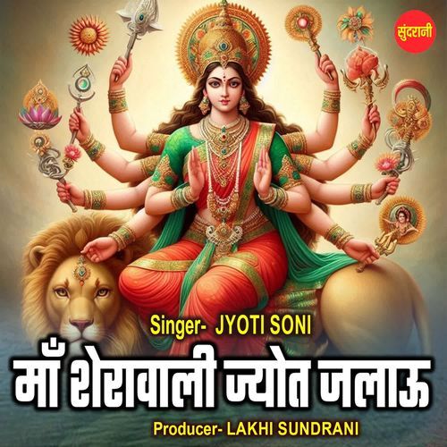 Ma Sherawali Jyot Jalau