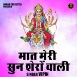 Maat meri sun sheron wali (Hindi)
