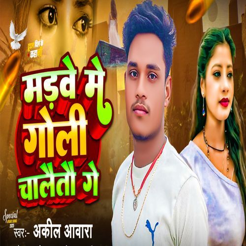 Madawe Me Goli Chalaibau Ge