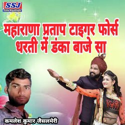 Maharana Pratap Tiger Force Dharti Mai Danka Baje Sa