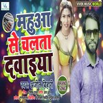 Mahua Se Chalta Dawaiya (Bhojpuri)