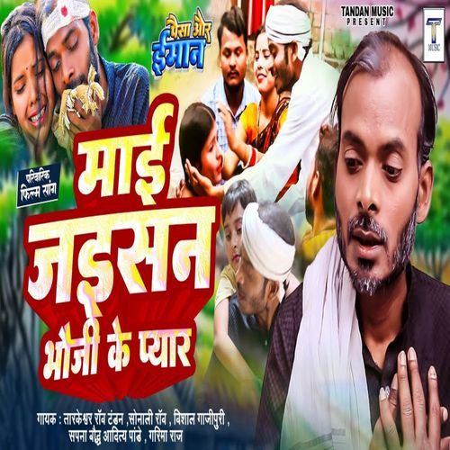 Mai Jaisan Bhauji Ke Pyar (Original)