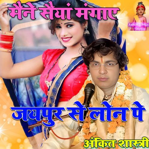 Maine Saiyan Mangaye Jaypur Se Loan Pe