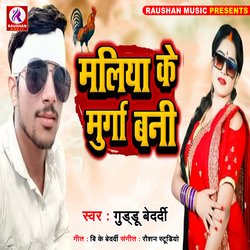 Maliya Ke Murga Bani (Bhojpuri)-QSYvBhMJb3I