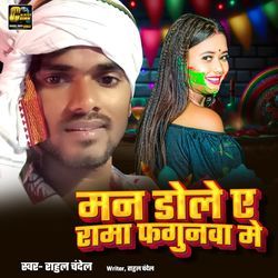 Man Dole Ae Rama Fagunwa Me