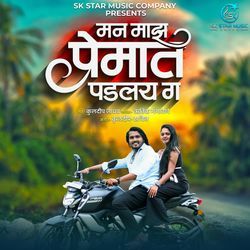 Man Maz Premat Padlay Ga