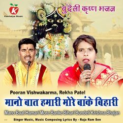 Mano Baat Hamari More Banke Bihari Bundeli Krishna Bhajan-SCUPVz0dXAI