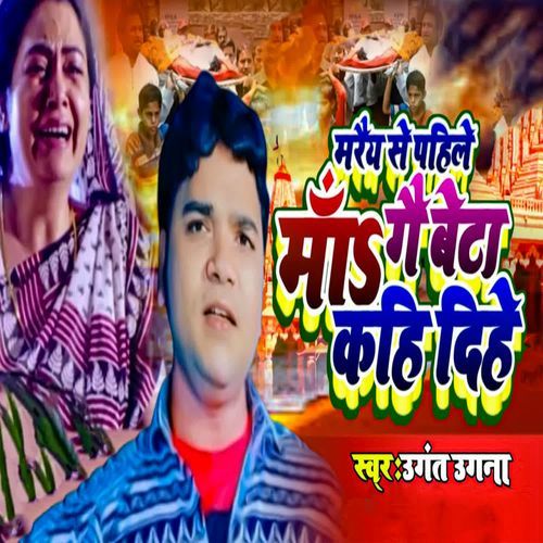 Maraiy Se Pahile Maa Gai Beta Kahi Dihe