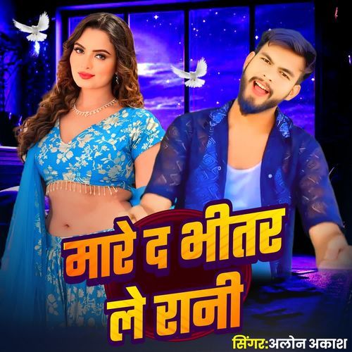 Mare D Bhitar Le Rani