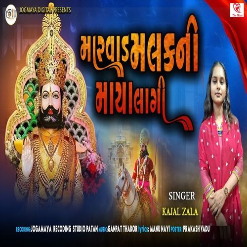 Marvad Malak Ni Maya Lagi