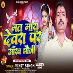 Mat Mara Devra Par Aankh Bhauji