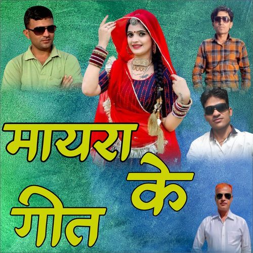 Mayra Ke Geet