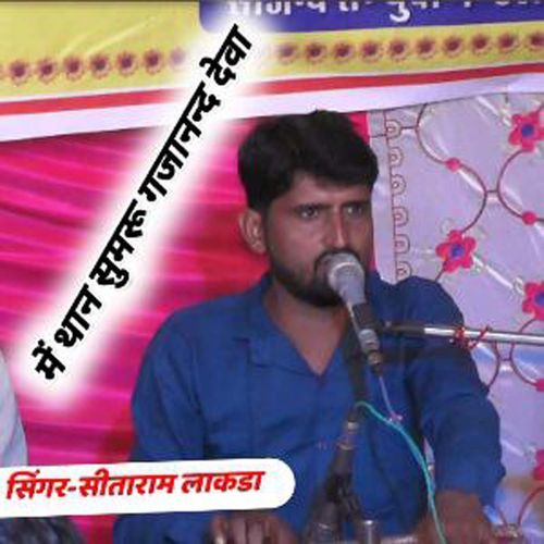 Me Than Sumaru Gajanand Deva