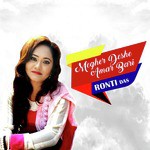 Megher Deshe Amar Bari