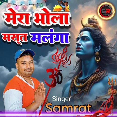 Mera Bhola Mast Malanga