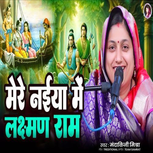 Mere Naiya Me Laxman Ram