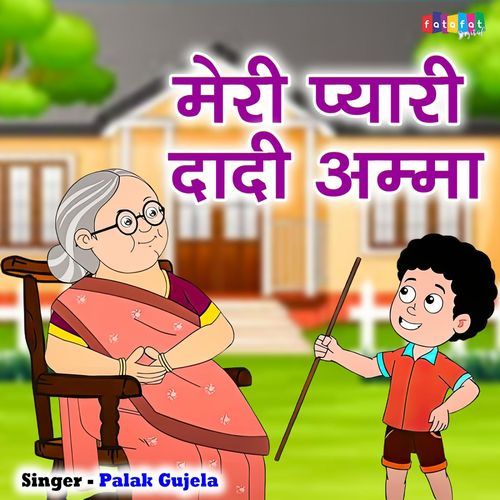 Meri Pyari Dadi Amma