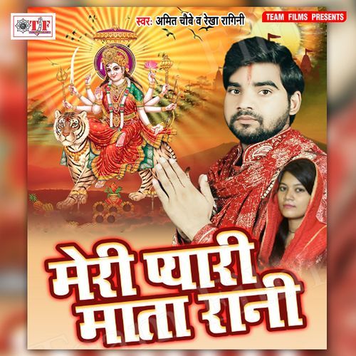 Meri Pyari Mata Rani