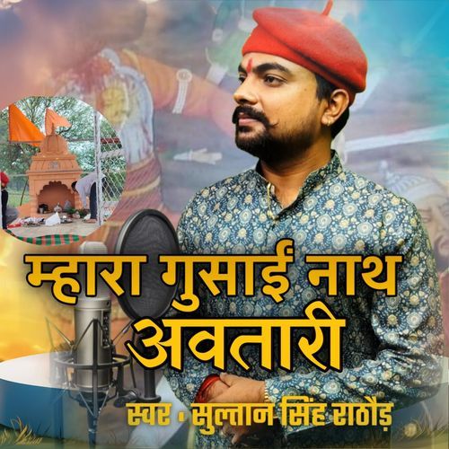 Mhara Gusai Nath Avtari