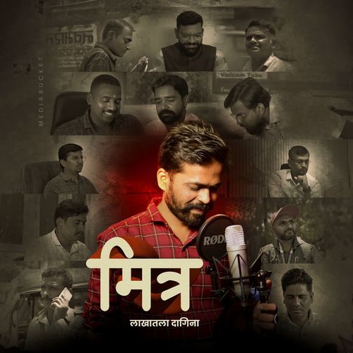 Mitra Lakhatala Dagina