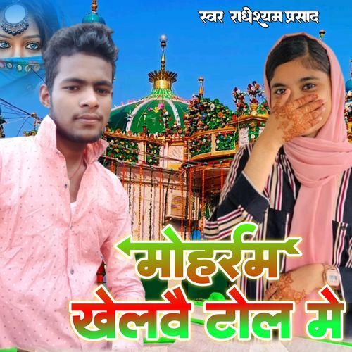 Muharram Khelavai Tol Me