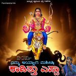 NAMMA AYYAGA MAHISHI KADITTU YAPPA