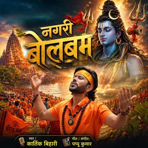 Nagari Bolbam
