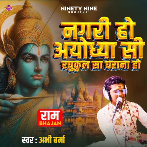 Nagri Ho Ayodhya Si Raghukul Sa Gharana Ho