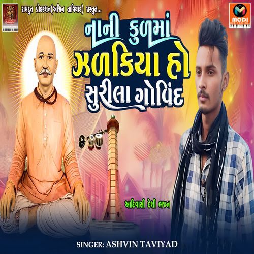 Nani Kul Ma Zalakiya Ho Surila Govind