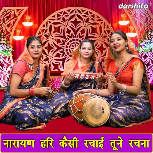 Narayan Hari Kaisi Rachai Tune Rachna