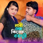 Nari Tore Kisher Bahaduri