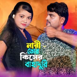 Nari Tore Kisher Bahaduri