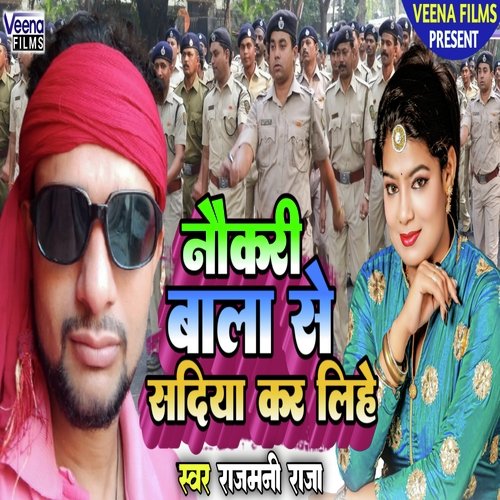 Naukari Bala Se Shadiya Kar Lihe