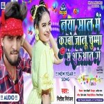 Naya Shal  Me Karbo Jaanu Chumm Se Suruaat Ge