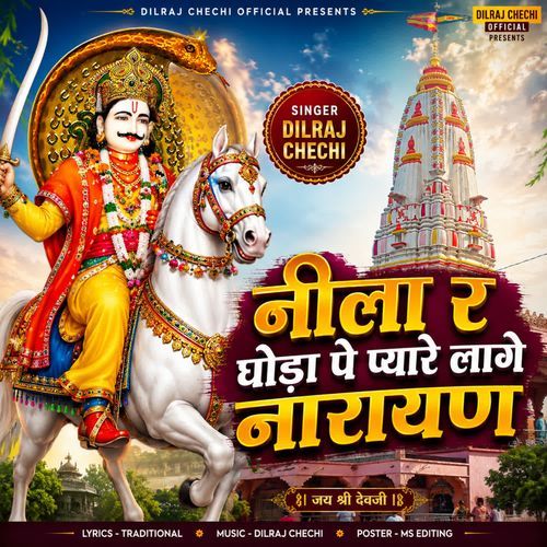 Nila R Ghoda Pe Payaro Lage Narayan