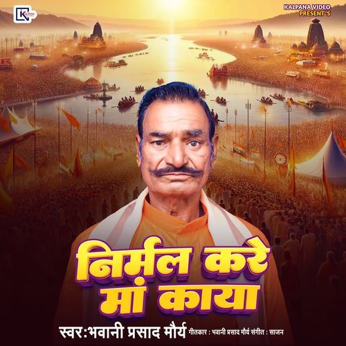 Nirmal Kare Maa Kaya