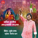 Non Stop Marwadi Garba