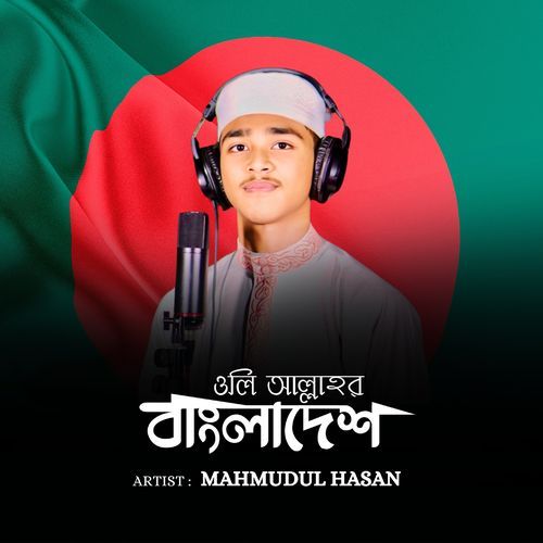 Oli Allahor Bangladesh
