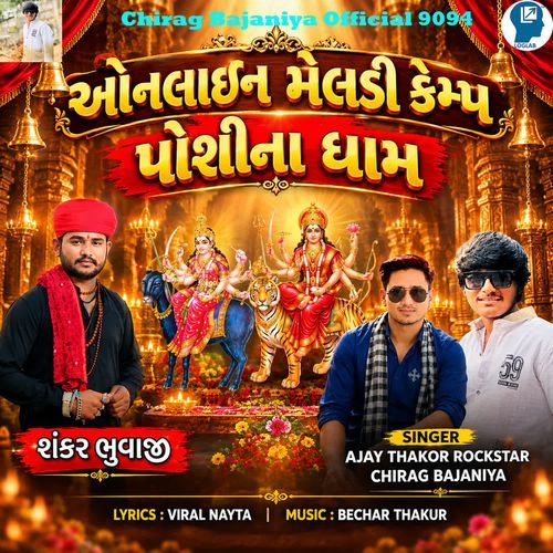 Online Meldi Cemp Poshina Dham