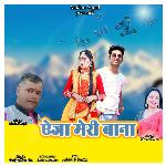 ऐजा मेरी बाना