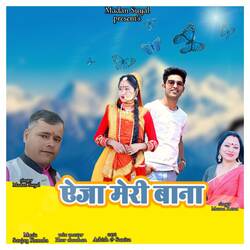 ऐजा मेरी बाना