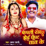 Pagali Rowat Hoi Ghunghat Taan Ke