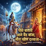 Peeche Barati Aage Band Baja