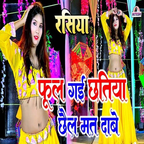Phool Gai Chatiya Chail Mat Dabay