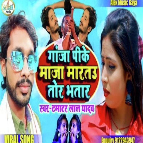 Pike Ganja Maja Martau Ge Chhori