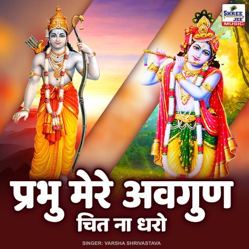 Prabhu Mere Awagud Chit Na Dharo