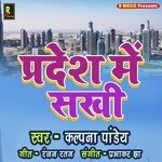 Pradesh Me Sakhi